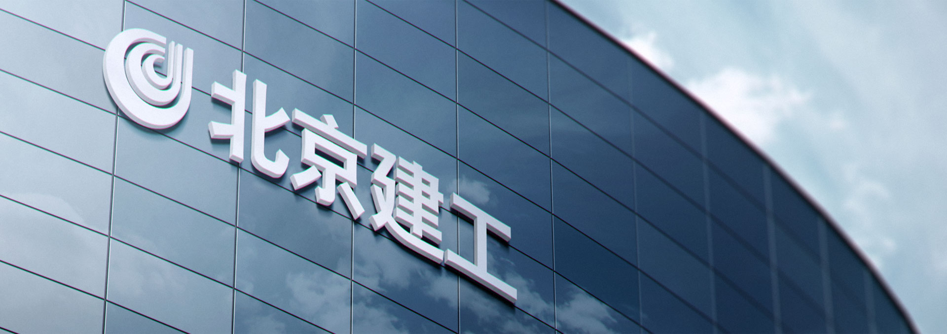 北(běi)京建工(gōng)