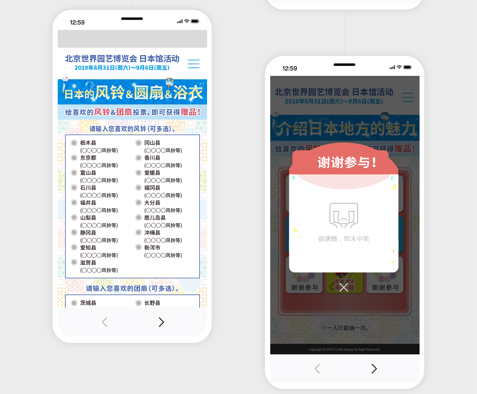 小(xiǎo)程序案例-日(rì)本風(fēng)鈴_09.jpg