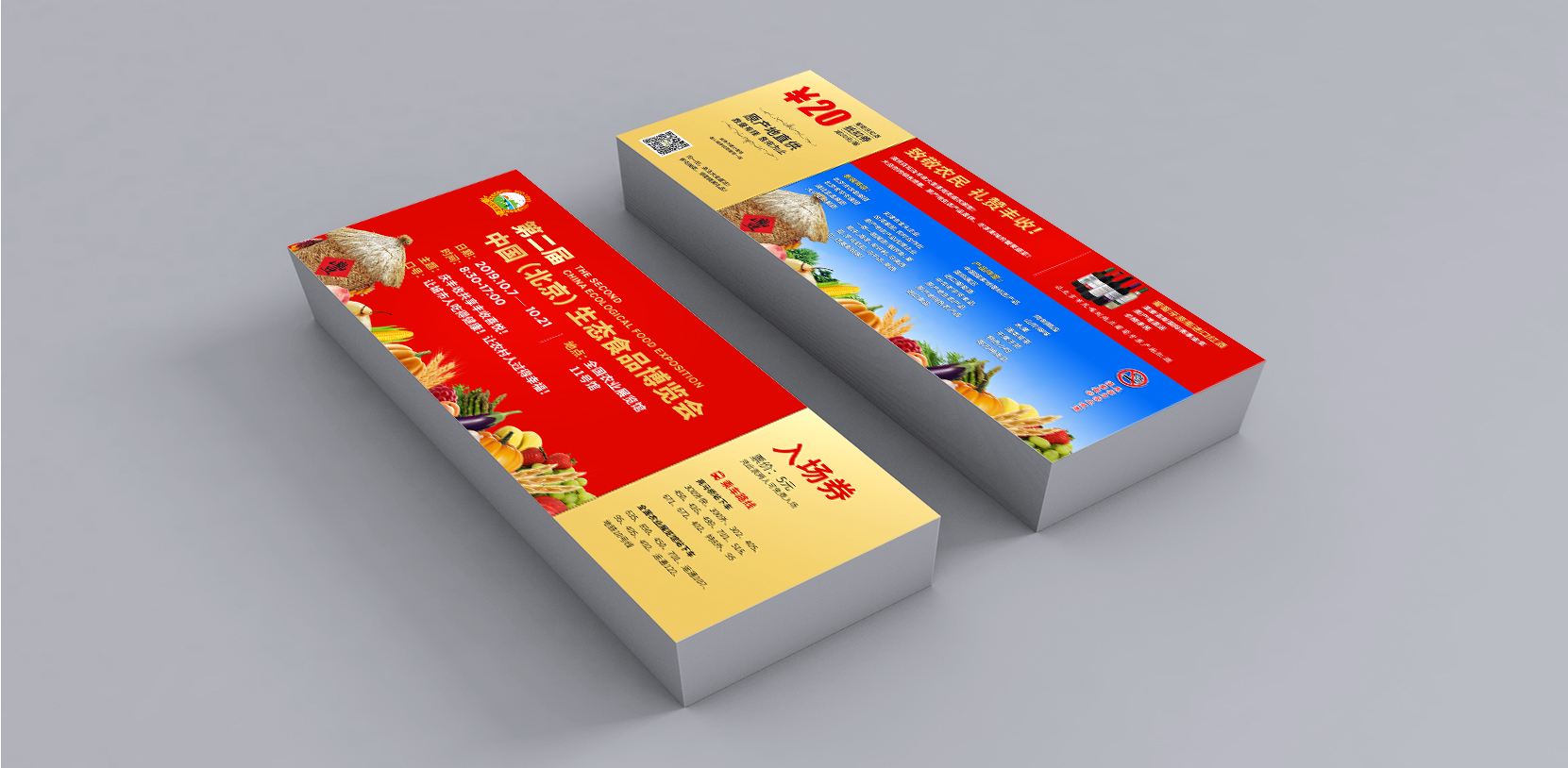 農(nóng)展展會(huì)-VI詳情_16.jpg