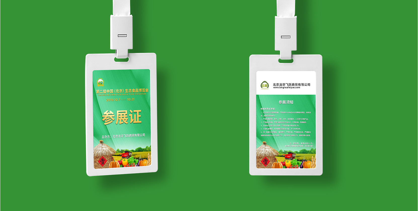 農(nóng)展展會(huì)-VI詳情_18.jpg