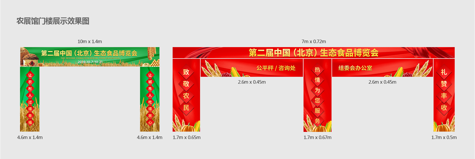 農(nóng)展展會(huì)-VI詳情1_03.jpg