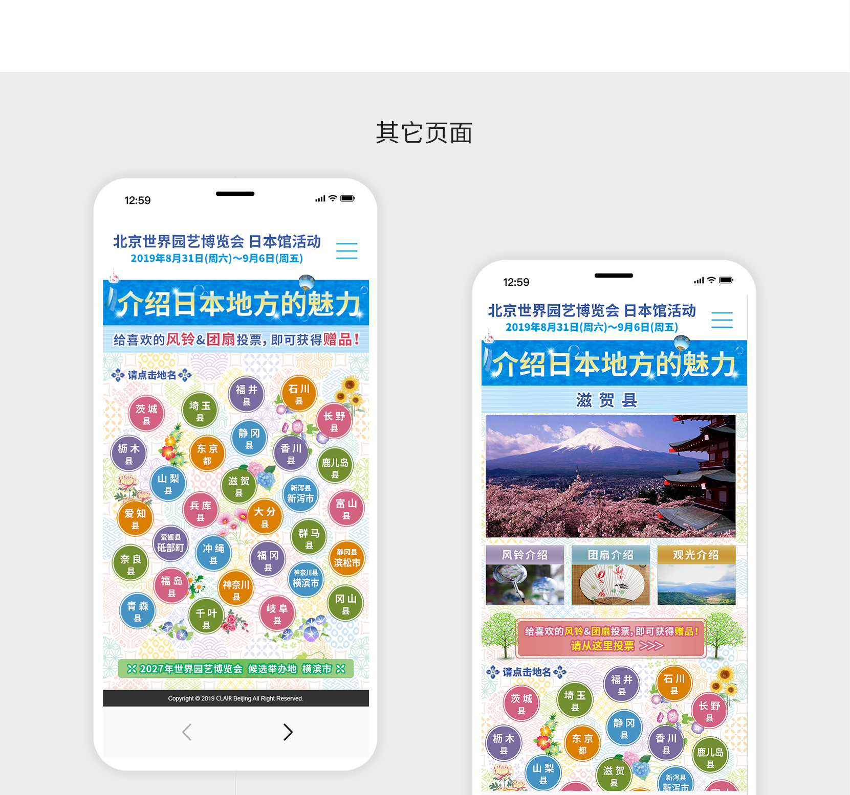 小(xiǎo)程序案例-日(rì)本風(fēng)鈴_07.jpg