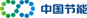 中國(guó)節能(néng)
