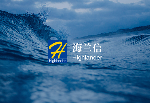 海(hǎi)蘭信